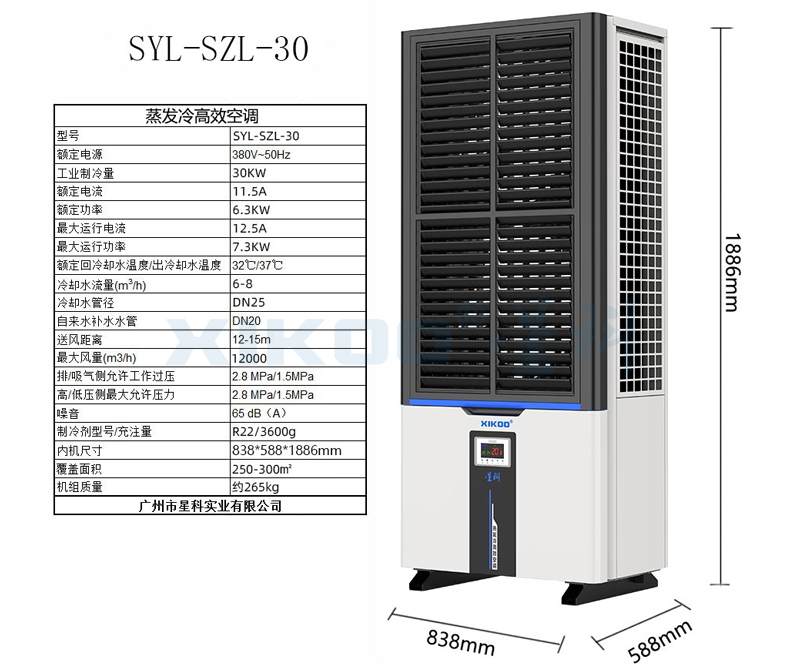 工業(yè)蒸發(fā)冷省電空調(diào)SYL-SZL-30 參數(shù)圖